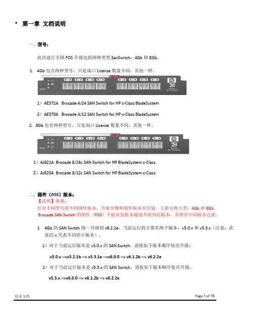 HP-Brocade 刀片式 SAN Switch固件(FOS)升级说明-v3