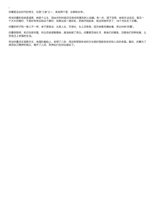 神话传说：“三皇”之一“伏羲”