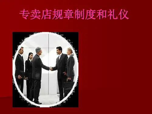 导购人员工作礼仪PPT课件