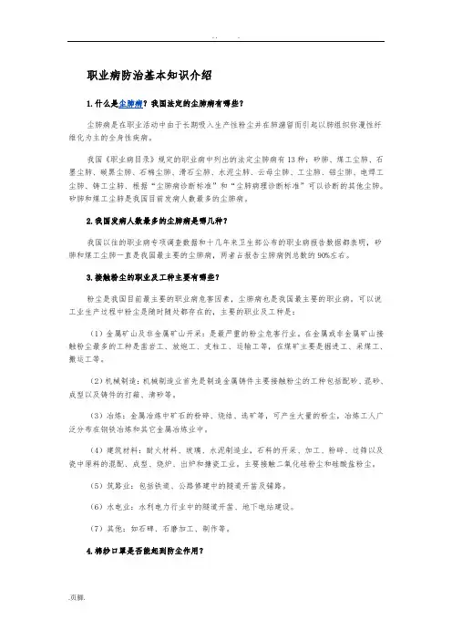 职业病防治基本知识宣传材料