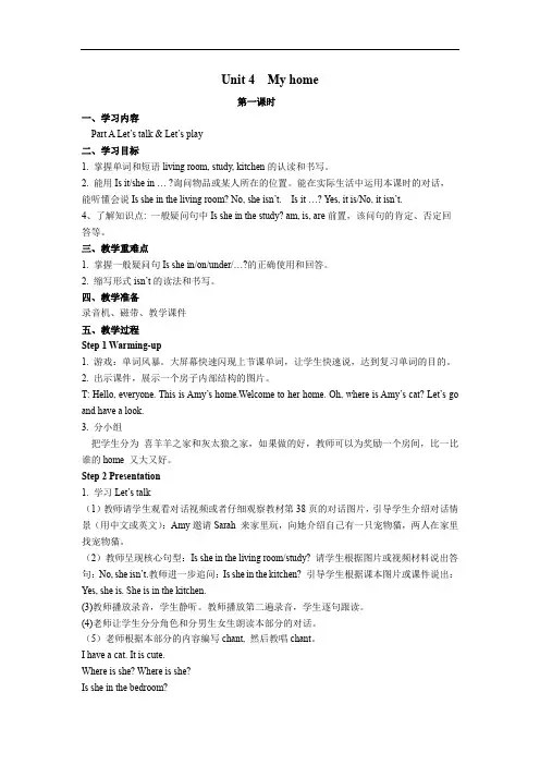 人教版四年级上册小学英语PEP教案Unit4单元教案完整内容