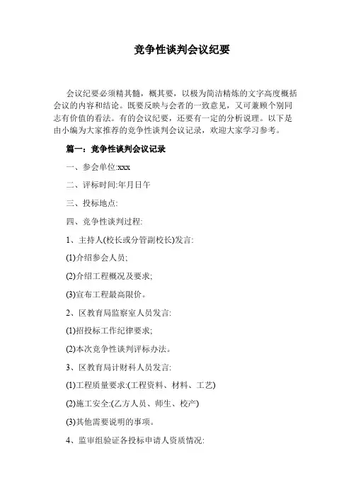 竞争性谈判会议纪要