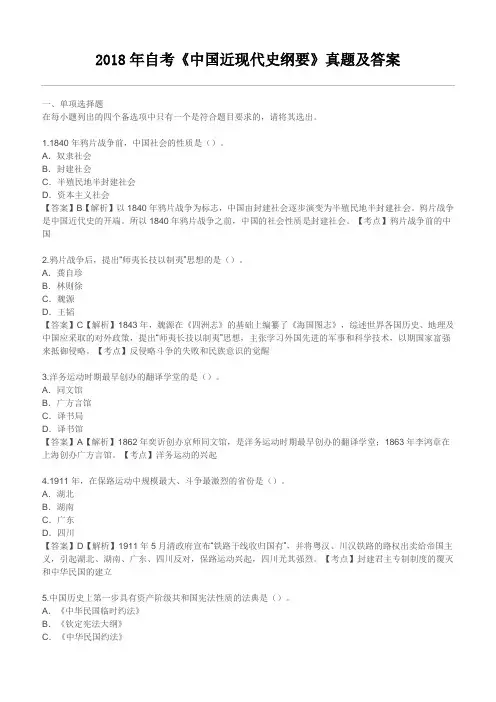 2018年自考《中国近现代史纲要》真题及答案