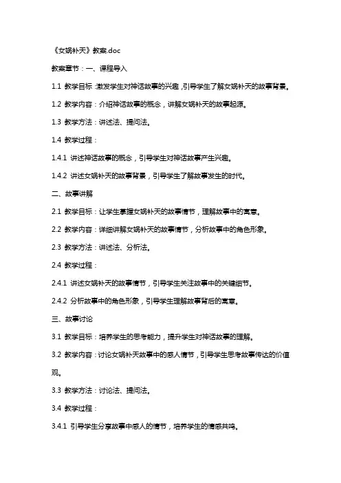 《女娲补天》教案