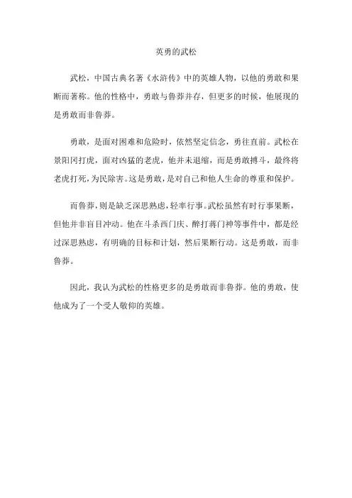 英勇的武松