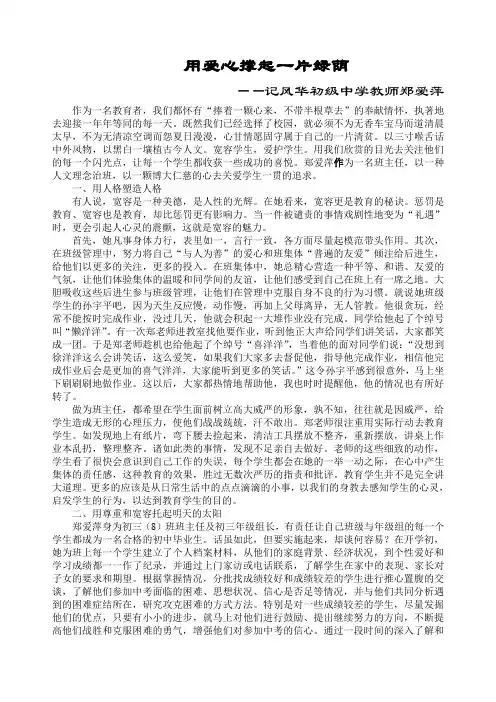 用爱心撑起一片绿荫