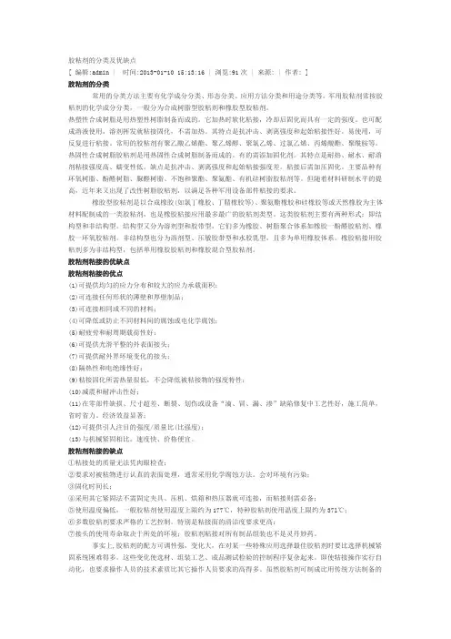 胶粘剂的分类及优缺点