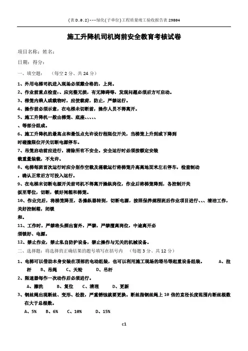 施工升降机司机入场安全教育试卷