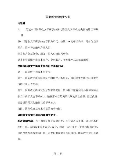 国际金融作业题 完成word资料8页