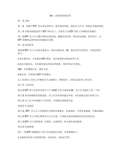 ktv上班规章制度奖罚