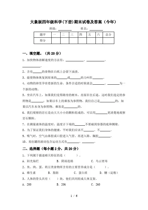 大象版四年级科学(下册)期末试卷及答案(今年)
