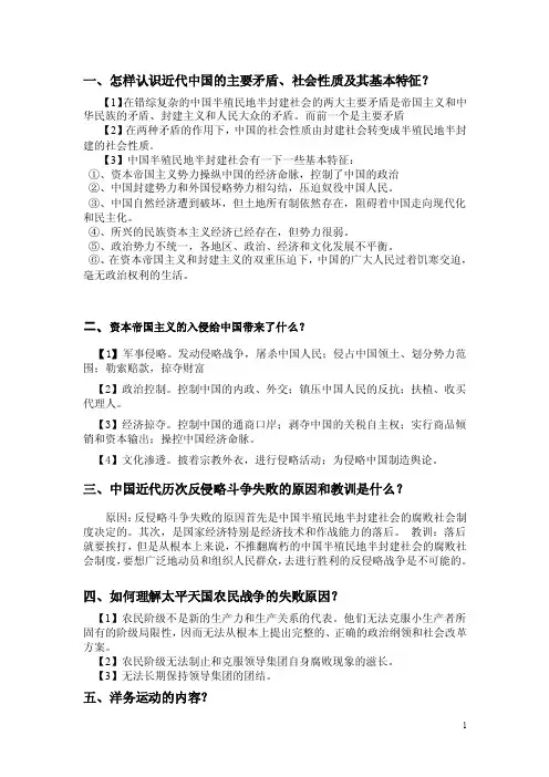 怎样认识近代中国的主要矛盾