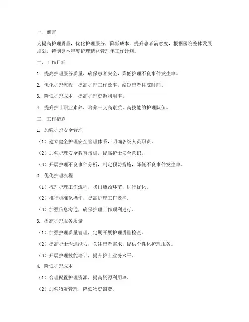护理精益管理年工作计划