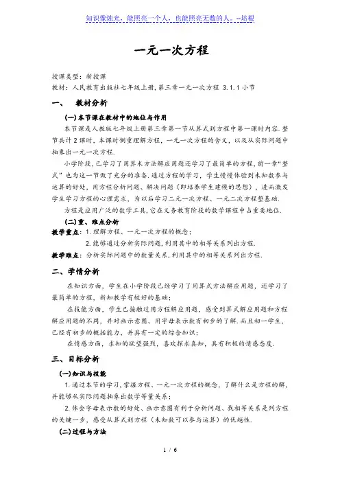 人教版数学七年级上册 3.1.1 一元一次方程 教案