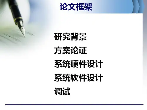 蔬菜大棚温湿度微机自动控制系统毕业论文答辩PPT.ppt