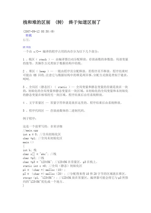 内存中堆栈的划分