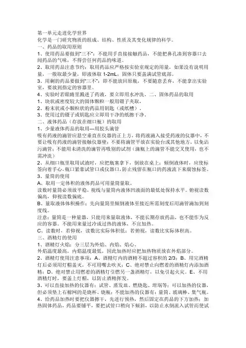 人教-初三化学上学期课本全解