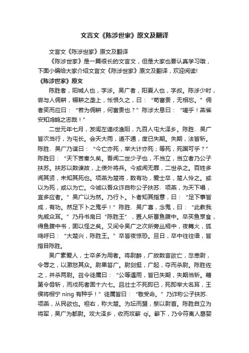 文言文《陈涉世家》原文及翻译