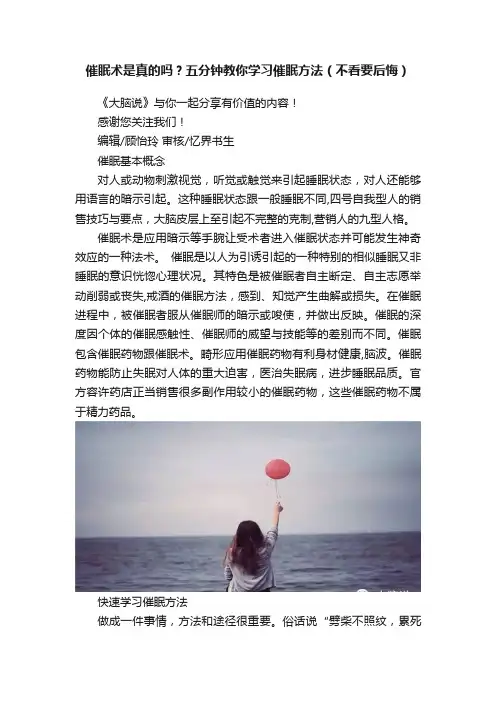 催眠术是真的吗？五分钟教你学习催眠方法（不看要后悔）