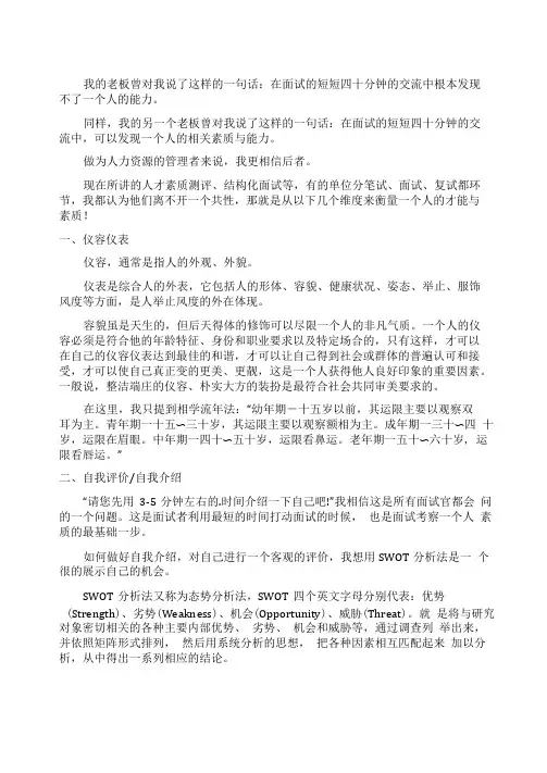 招聘面试的维度有哪些
