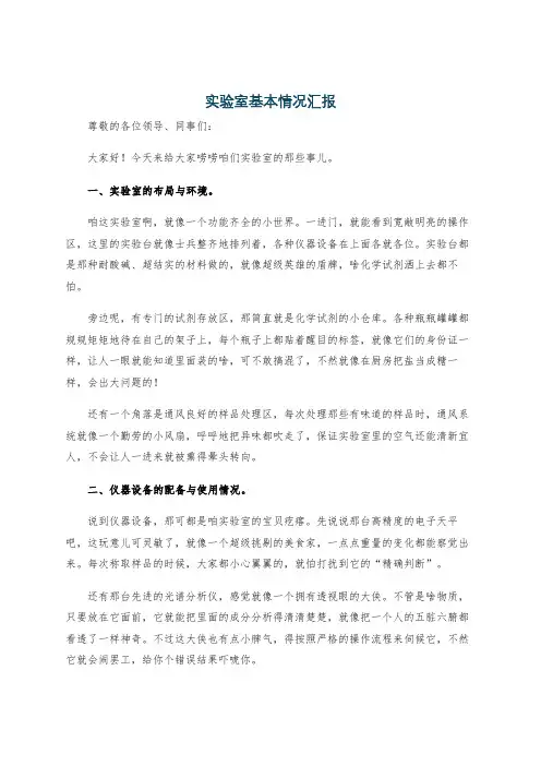 实验室基本情况汇报