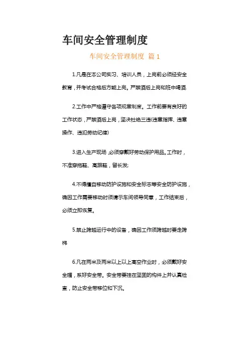 车间安全管理制度(精选6篇)