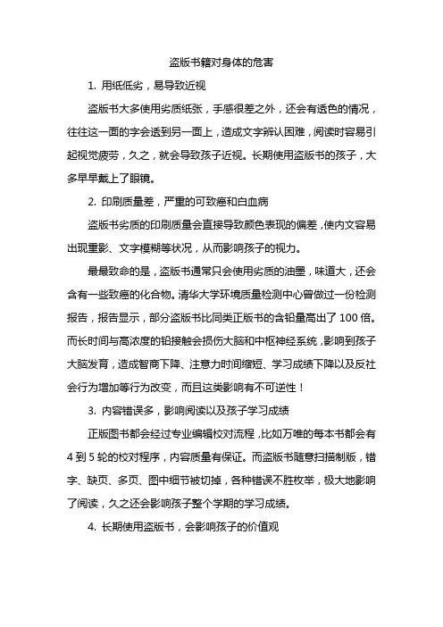 盗版书籍对身体的危害