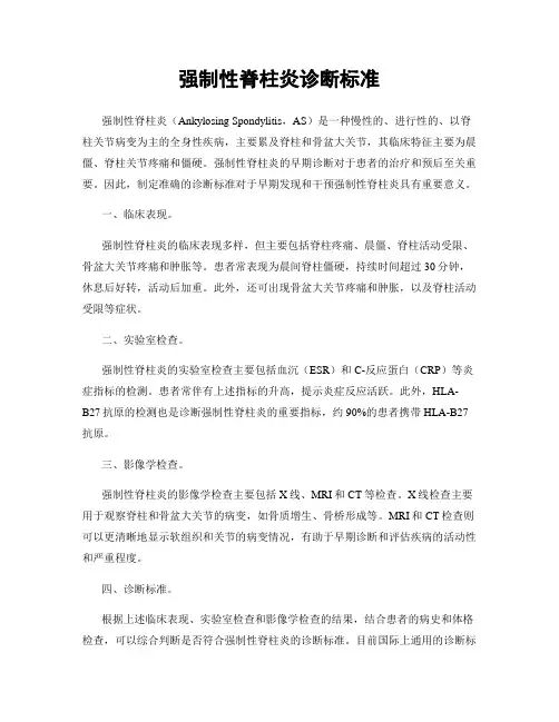 强制性脊柱炎诊断标准