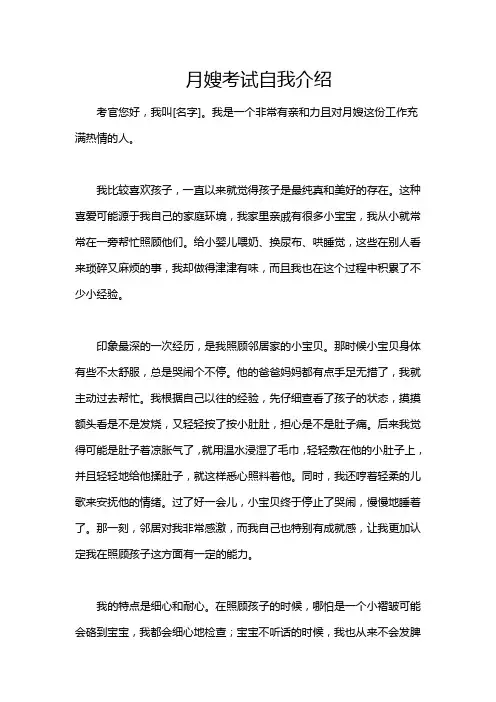 月嫂考试自我介绍