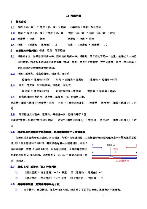 小升初奥数行程问题典型例题