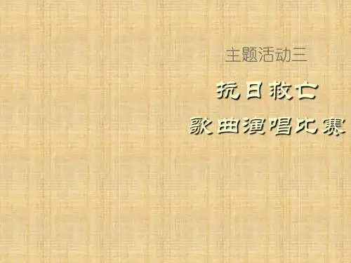 抗日救亡学习教材PPT课件