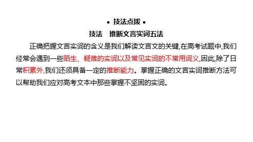 2025届高考语文复习：实词推断课件