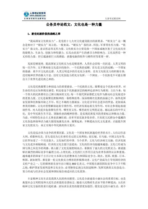 公务员申论范文：文化也是一种力量