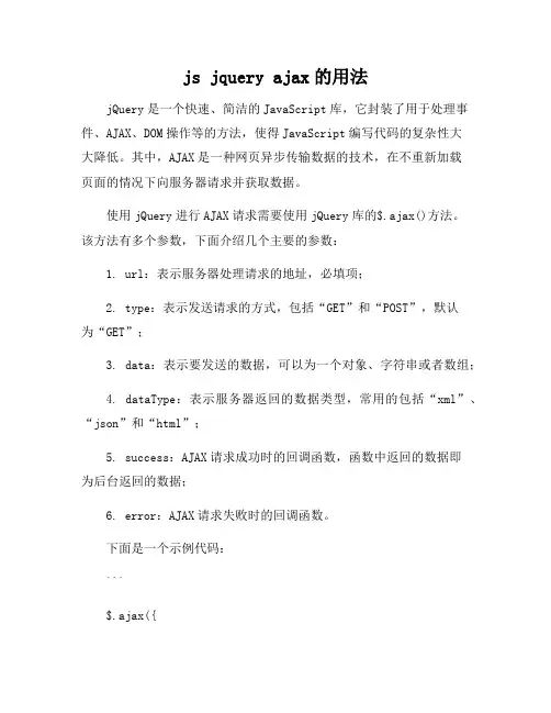 js jquery ajax的用法