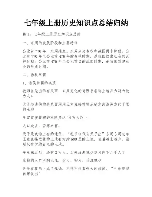 七年级上册历史知识点总结归纳