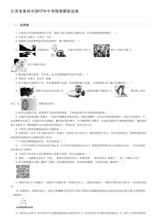 江苏省泰州市2017年中考物理模拟试卷 及参考答案