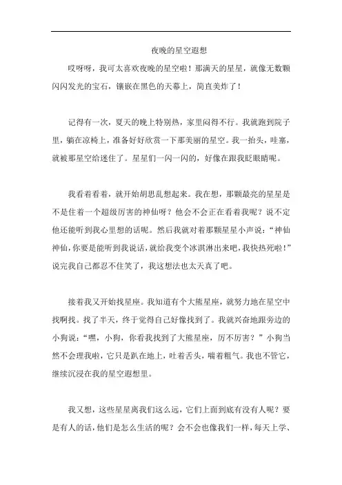 夜晚的星空遐想