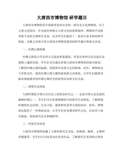 大唐西市博物馆 研学题目