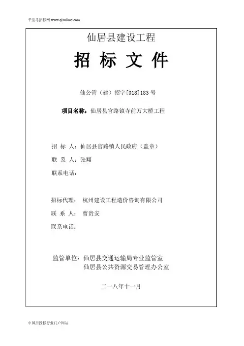 大桥工程招投标书范本
