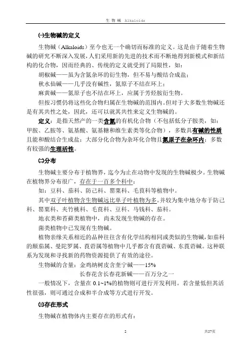 生物碱
