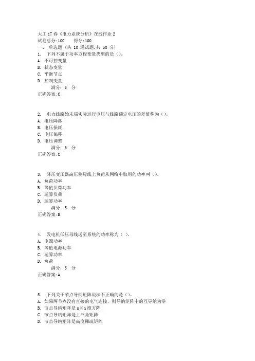 大工17春《电力系统分析》在线作业2满分标准答案
