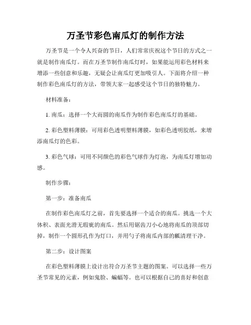 万圣节彩色南瓜灯的制作方法