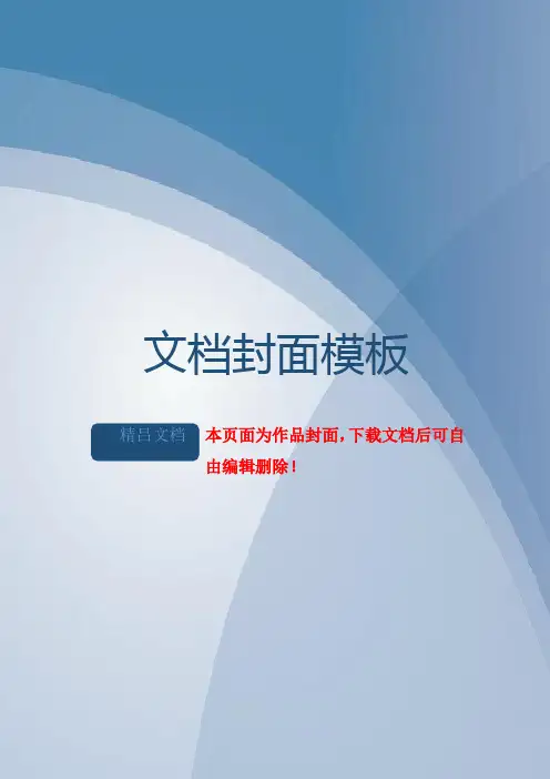 《系统需求规格说明书》参考模板