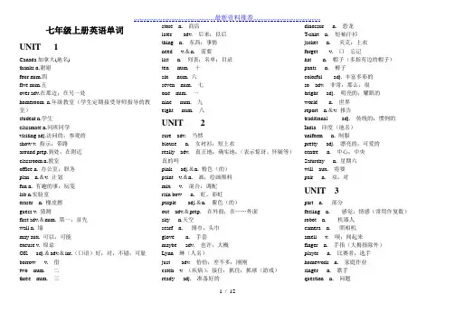 冀教版七年级英语单词