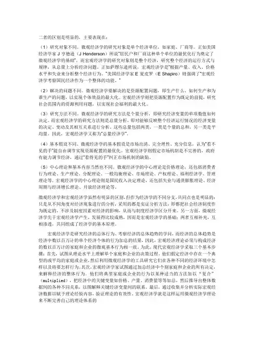 宏经与微经的比较