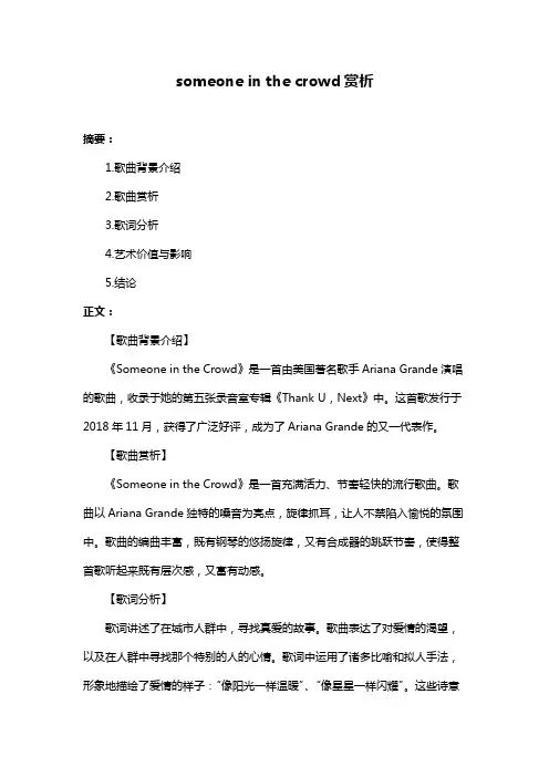 someone in the crowd赏析