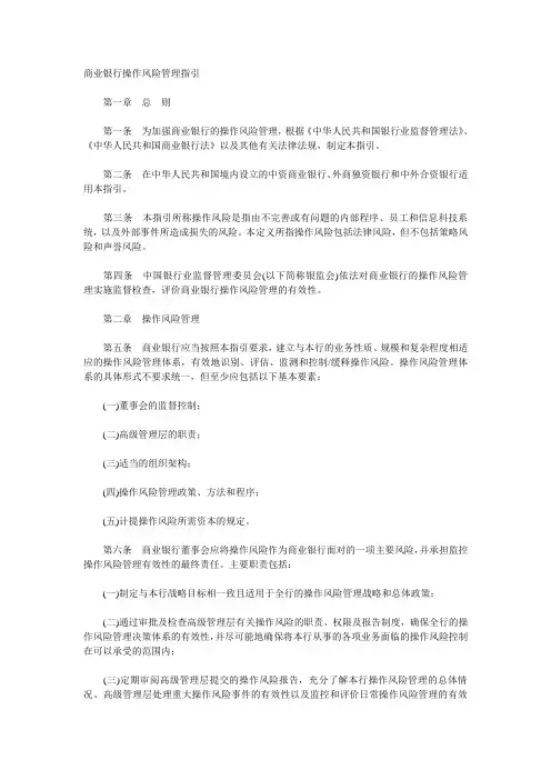 《商业银行操作风险管理指引》