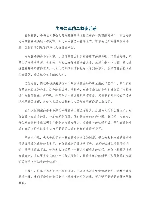 失去灵魂的卓越读后感