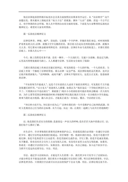 有关于弘扬宪法精神征文精选素材