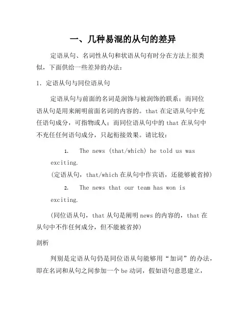 2021年高考英语二轮复习考点讲解：名词性从句